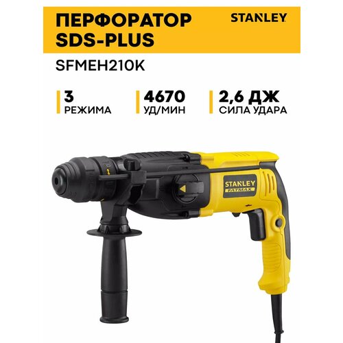 Перфоратор SDS-plus SFMEH210K 17322₽