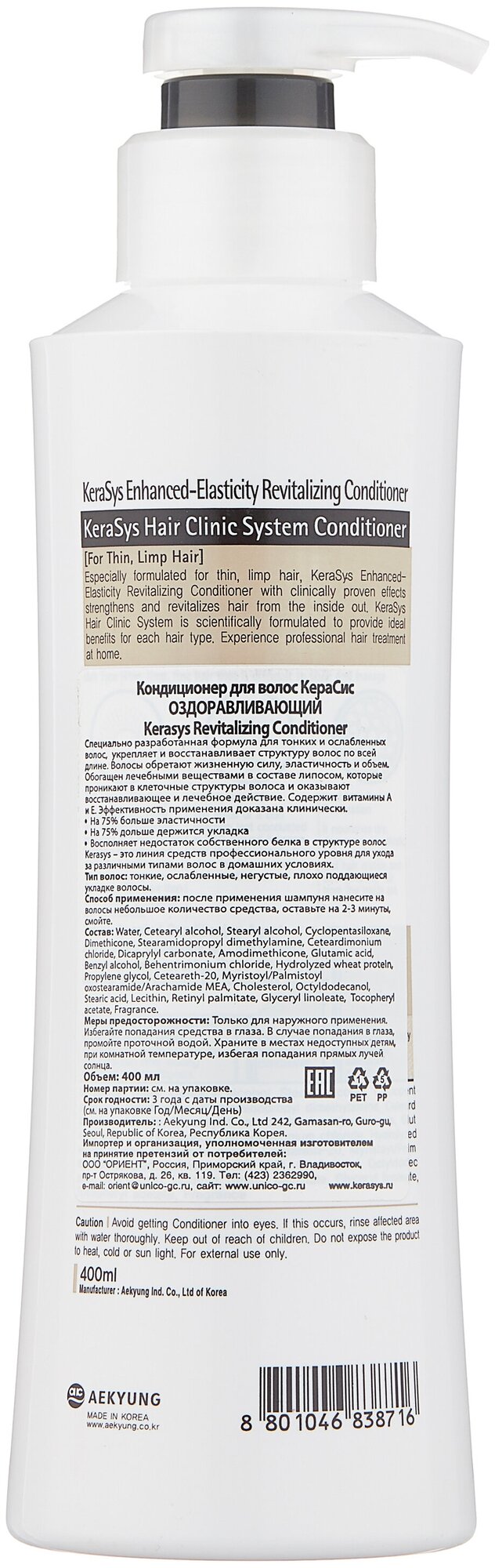KeraSys Revitalizing Кондиционер для волос оздоравливающий, 400 мл 29504280 — фото 1