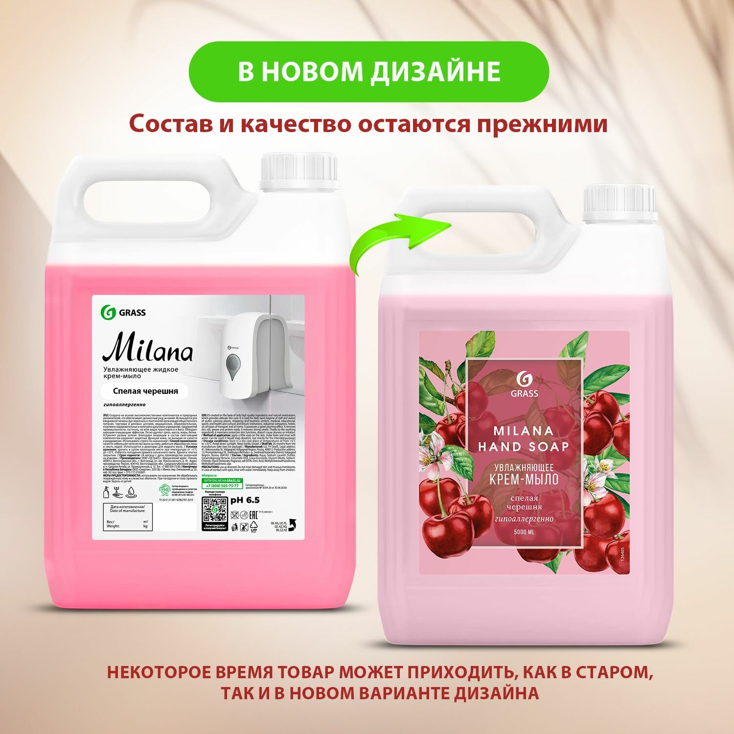 GRASS/ Жидкое мыло для рук MILANA Спелая Черешня, крем-мыло антибактериальное, 5 л. — фото 1