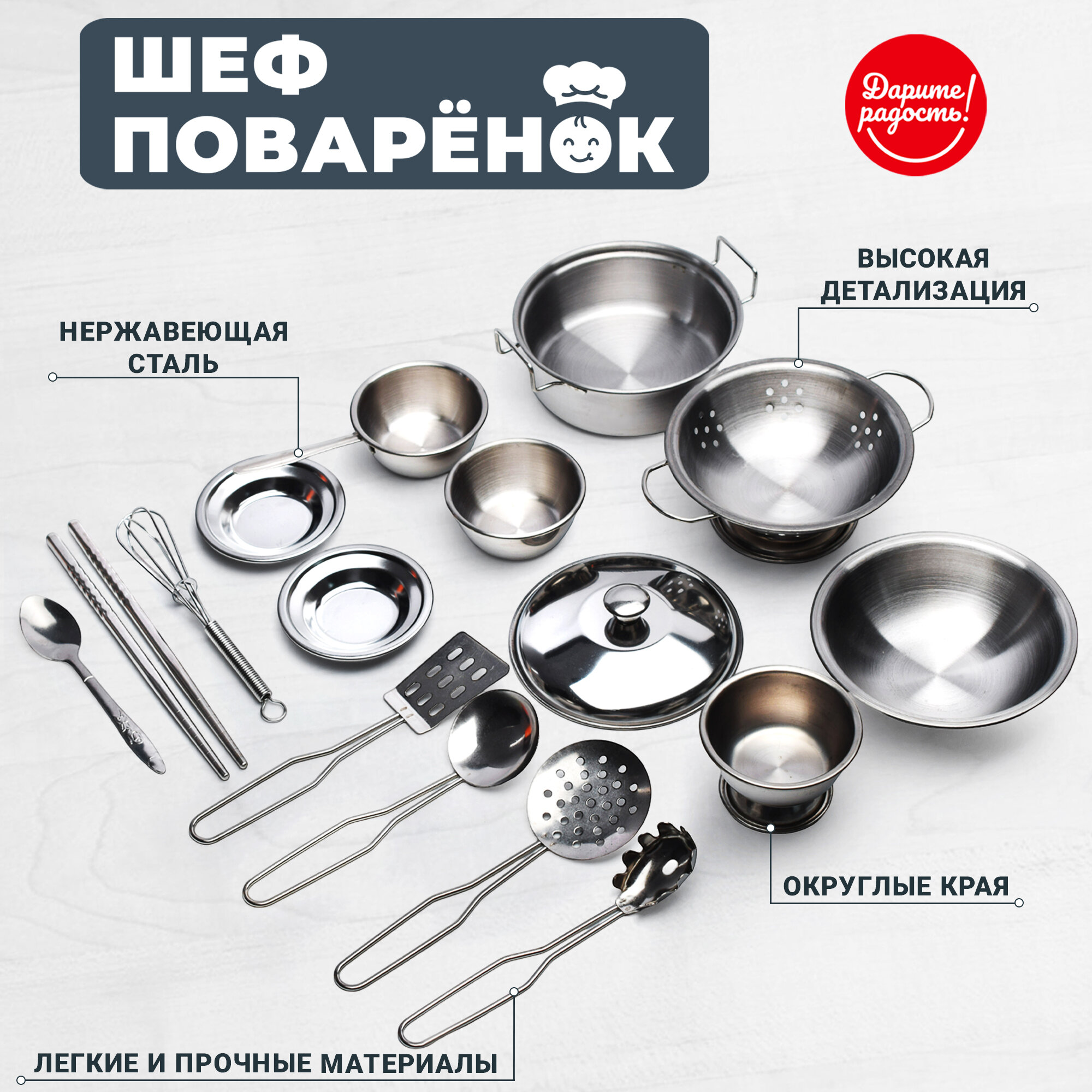Набор игрушечной посуды 17 предметов. Нержавейка. "Шеф поварёнок" — фото 1