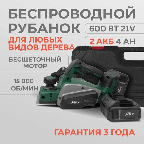 Электрорубанок Fanky аккумуляторный 2 АКБ в кейсе, зеленый