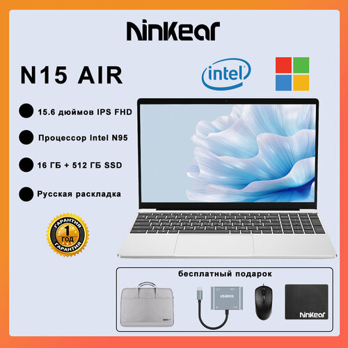 156-дюймовый ноутбук Ninkear N15 Air Intel N95 34 ГГц 1920x1080P Full HD 16 ГБ ОЗУ 512 ГБ SSD Windows 11 3299900₽