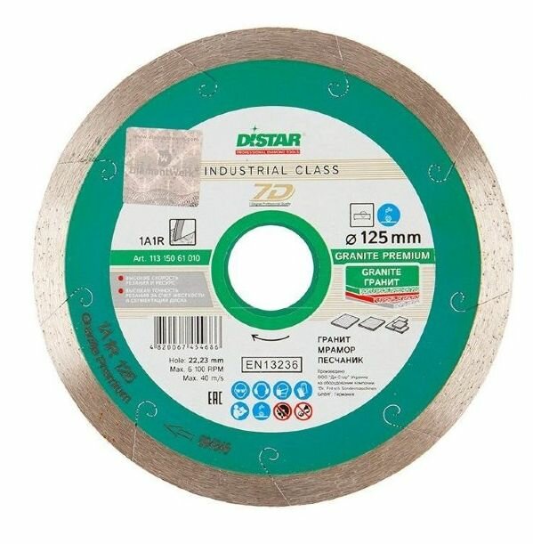 Диск алмазный 125*22,23мм Granite Premium 7D Distar 11315061010