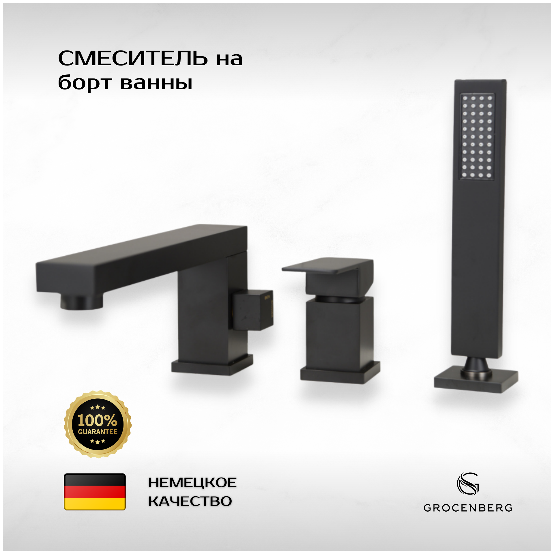 Смеситель на борт ванны с душем черный Grocenberg GB6008BL, латунь