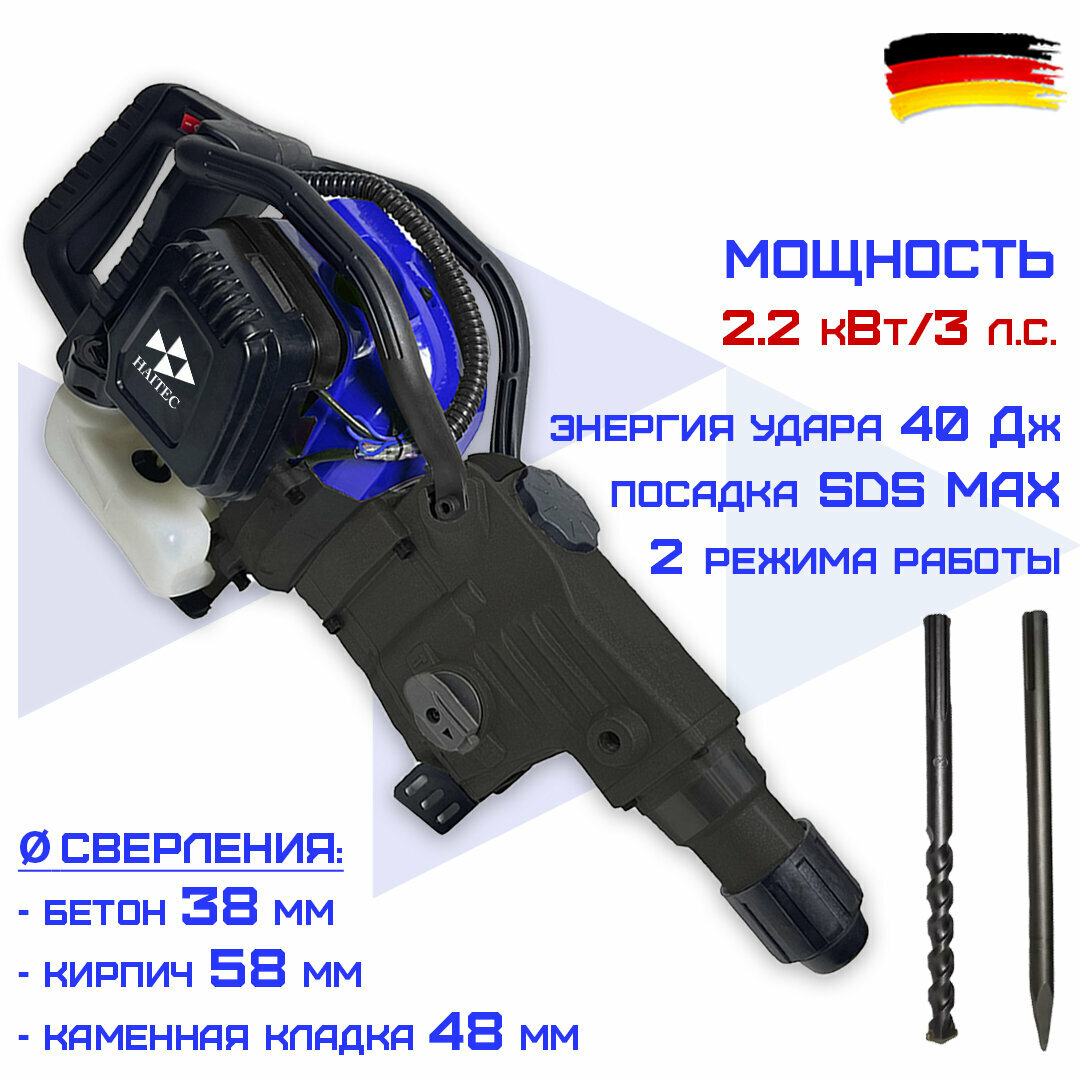 Перфоратор HAITEC HT-BH2T52-58, бензиновый, 3л. с, SDS-Max, 40Дж, 2 режима работы