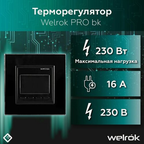 Изображение товара Терморегулятор программируемый для тёплого пола Welrok pro bk, 16А, черный