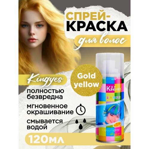 Kingyes Краска спрей для волос смываемая Золото 120 гр 489₽