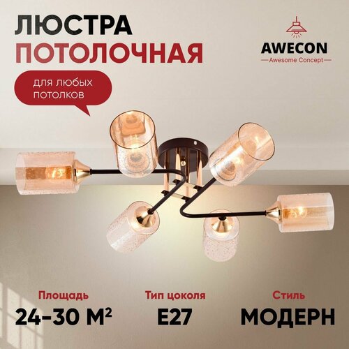 Люстра потолочная Pearl 6хЕ27х60Вт