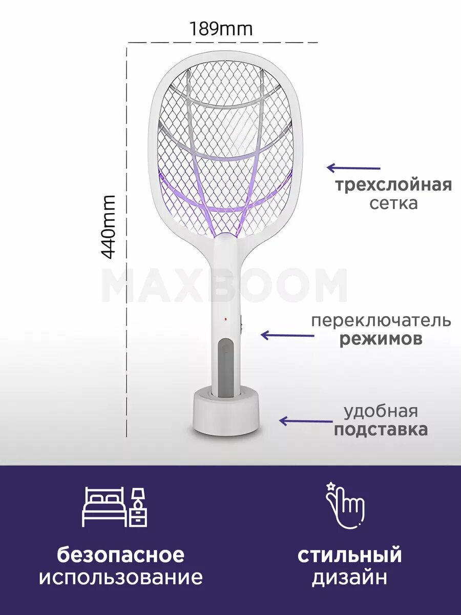 Мухобойка со встроенным аккумулятором — фото 1