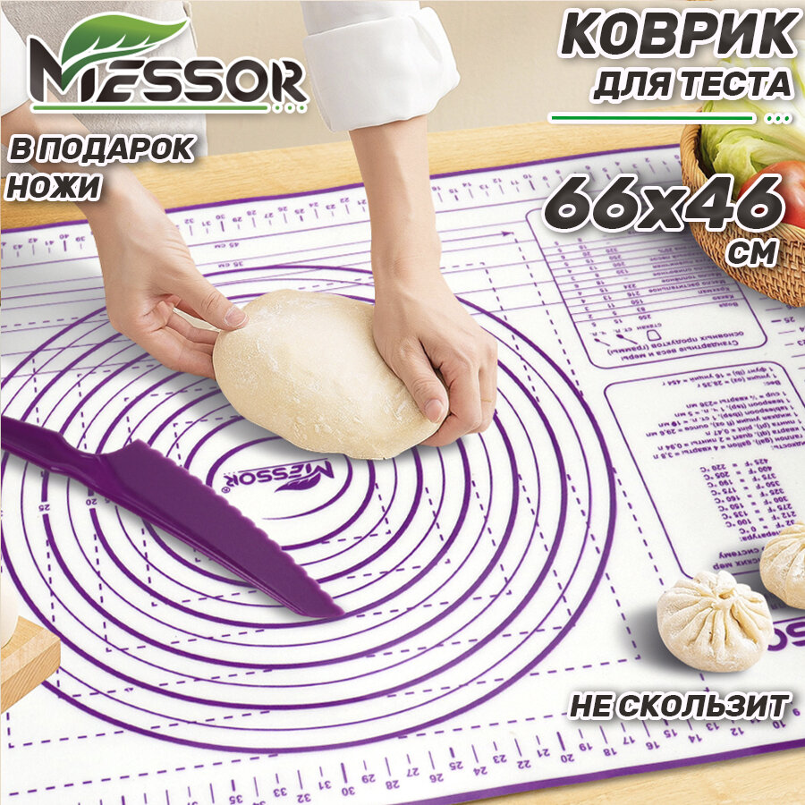 Messor Коврик силиконовый для раскатки теста и выпечки в духовке 60х40 см. Нож и лопатка для извлечения