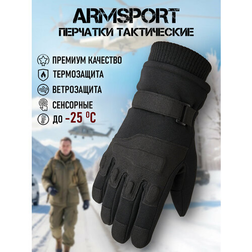 фото Перчатки armsport зимняя тактика для мужчин, размер xl, черный
