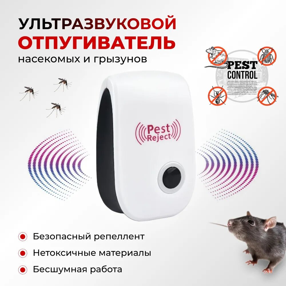 Ультразвуковой отпугиватель грызунов, тараканов, мышей и птиц/Электро прибор от насекомых и комаров, кротов и крыс
