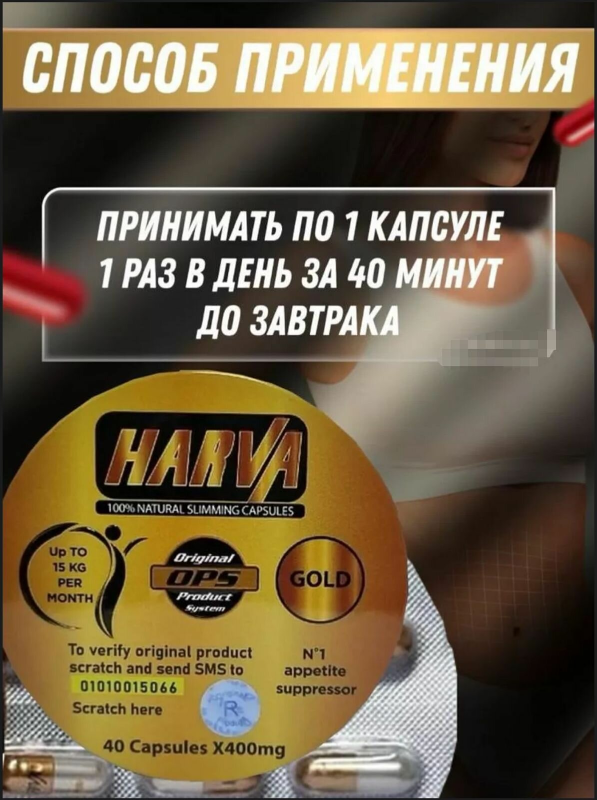 Гомеопатические Препараты Для Похудения Harva 500 Mg, Капсулы для похудения и ускорения метаболизма