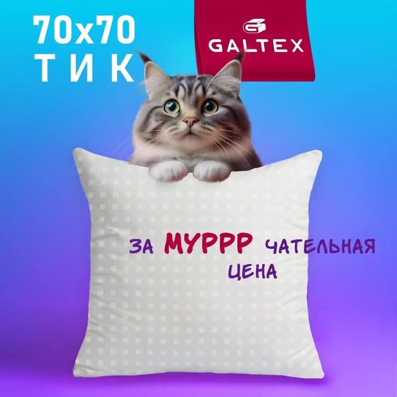 Подушка гипоаллергенная 70х70 - 1 шт Galtex "Золотые квадраты" чехол из тика — фото 1