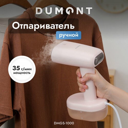 ОтпаривательDumont Dumont DMGS-1000 мощность 1800 Вт и съемный резервуар для воды 3190₽