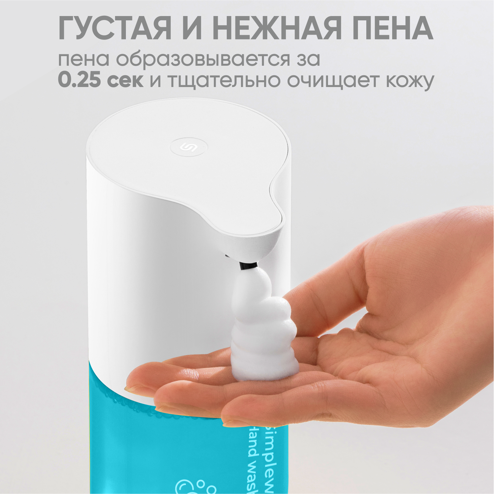 Дозатор сенсорный умный Simpleway/Xiaomi для жидкого мыла, Диспенсер со сменным блоком, с антибактериальным мылом,300мл — фото 1