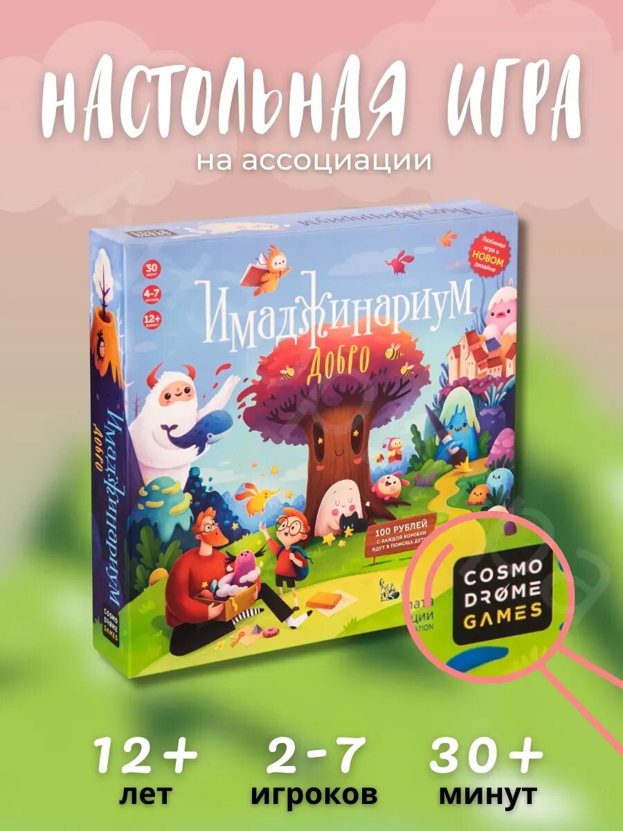 Настольная игра "Имаджинариум: Добро"
