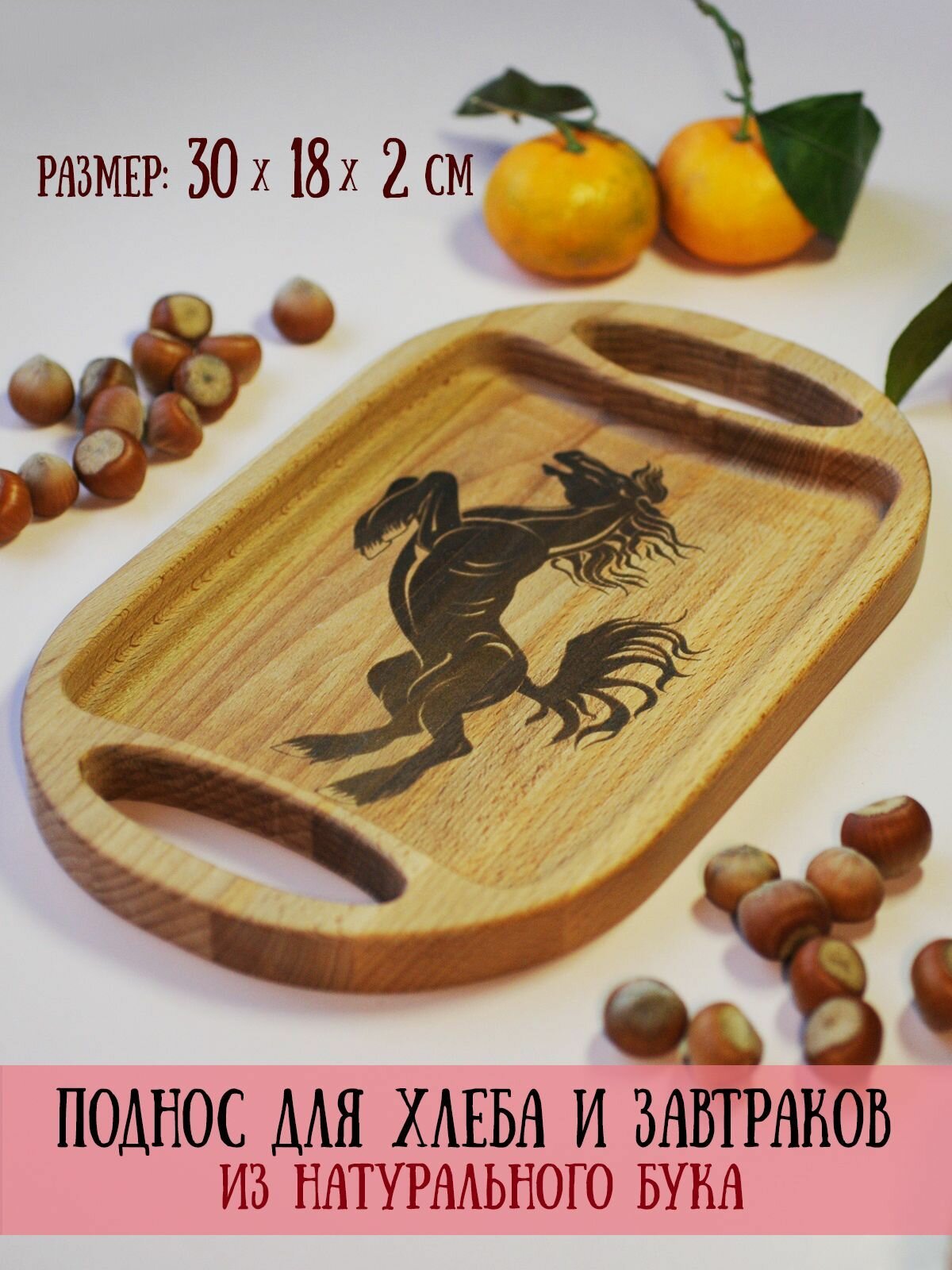 Поднос деревянный для хлеба с гравировкой 