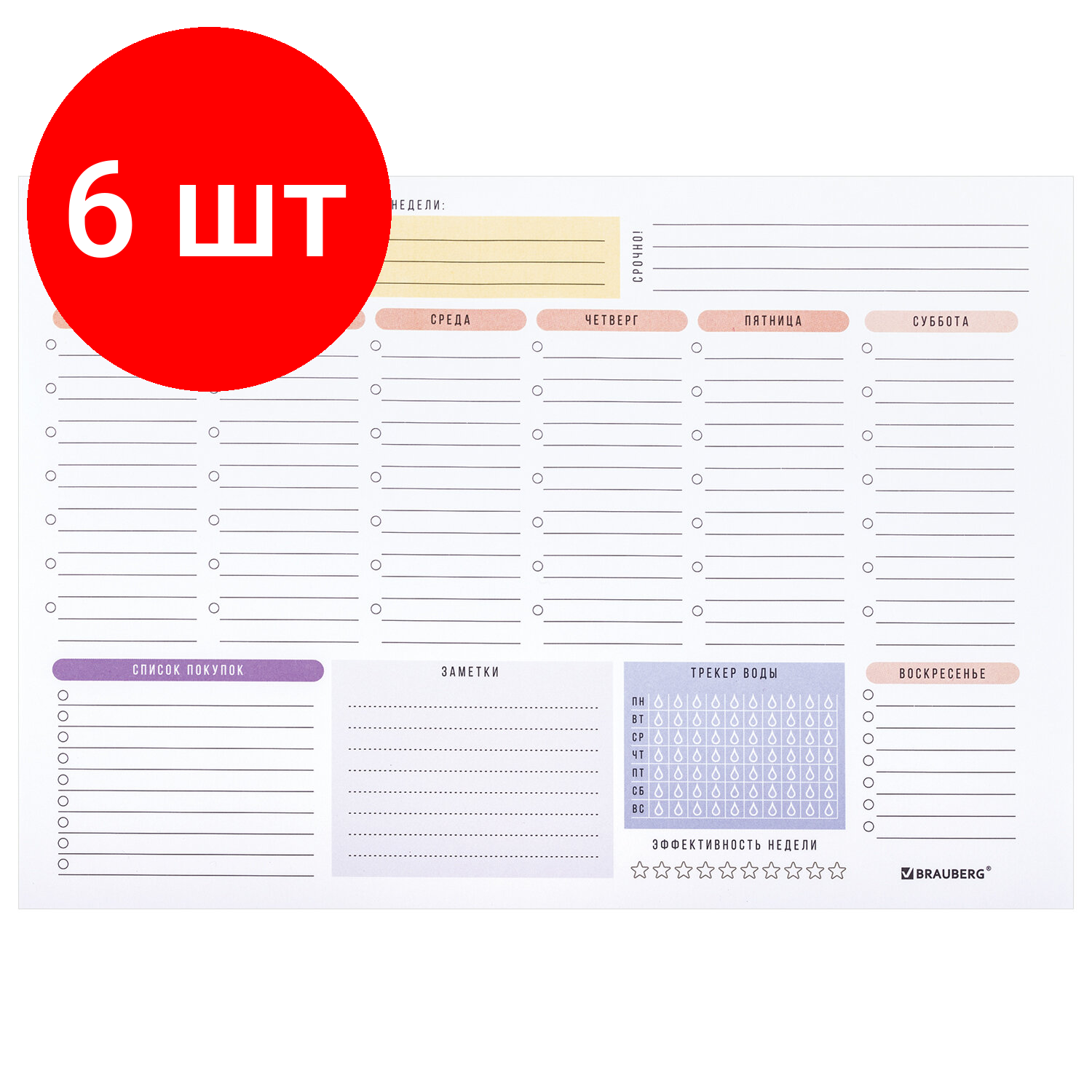 Комплект 6 шт, Блокнот-планер на неделю недатированный отрывной с подложкой, 52 л, А4, 297х210 мм, BRAUBERG, 114217