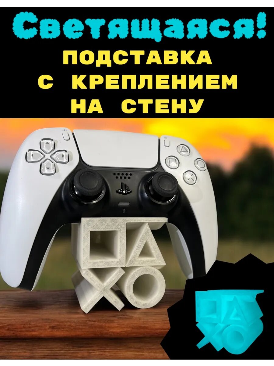 Подставка для геймпада (светящаяся2) PS5 playstation 3D уникальная