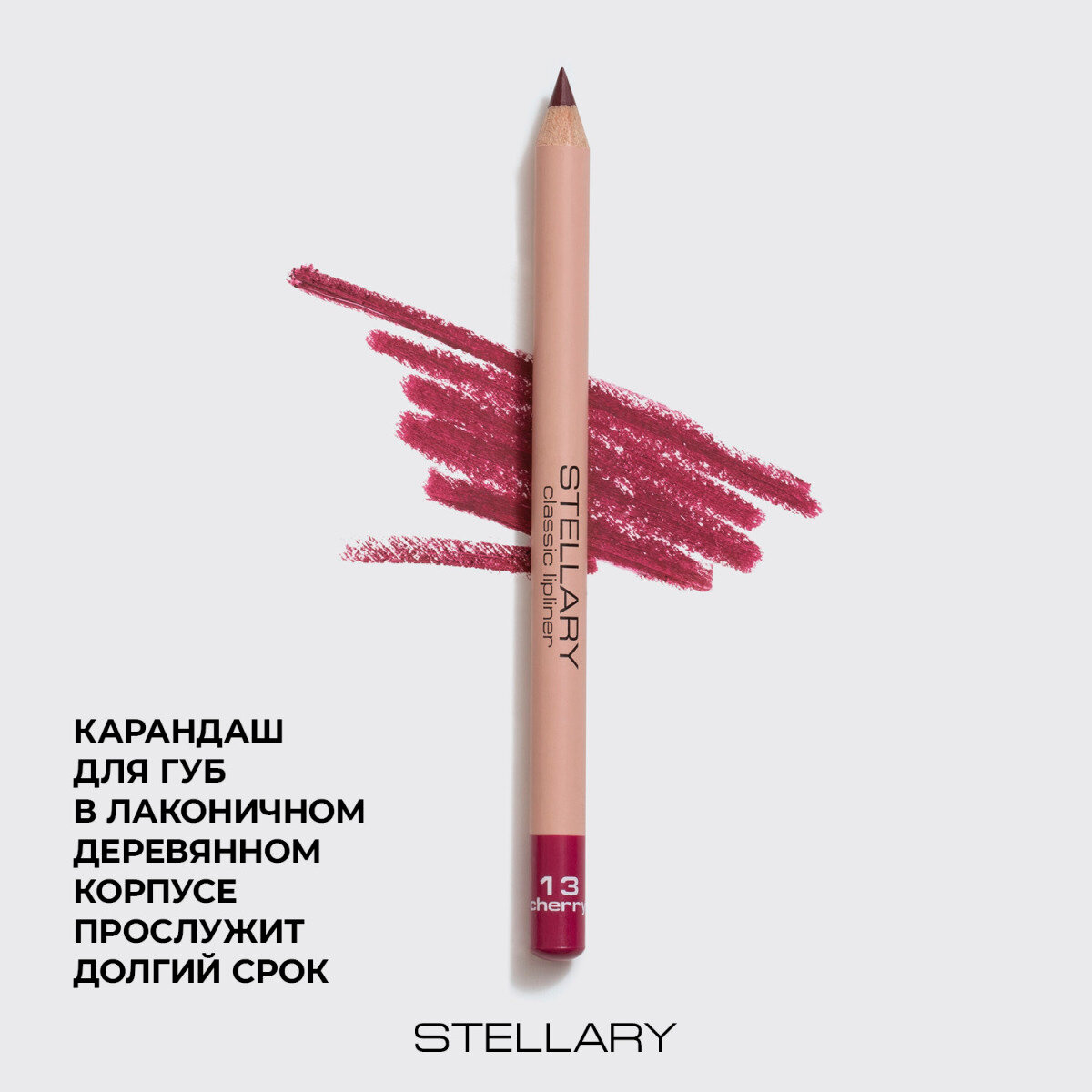 Карандаш для губ Stellary Lipliner, тон 13 Cherry, 1,35 г — фото 1