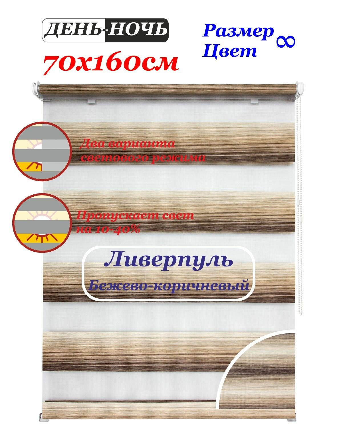 Рулонные шторы день ночь 