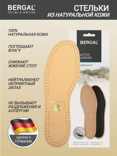Изображение товара Стельки для обуви BERGAL Active Leather размер 43, натуральная кожа, уголь, тонкие
