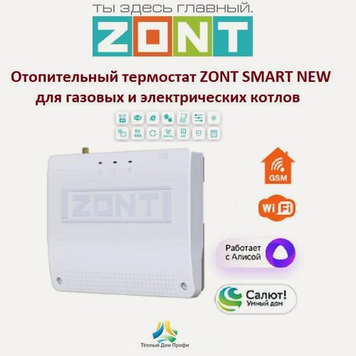 Изображение товара Отопительный контроллер ZONT SMART NEW