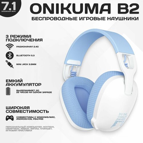 Беспроводные игровые наушники ONIKUMA B2 синий 3999₽