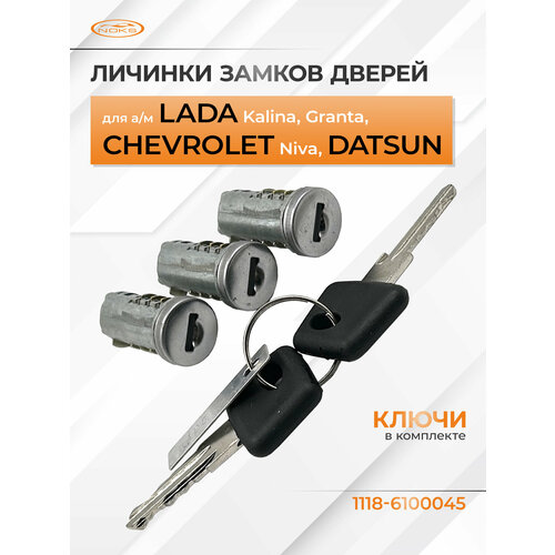 Личинки замков дверей Noks 1118-6100-045 для ам Lada Kalina 470₽