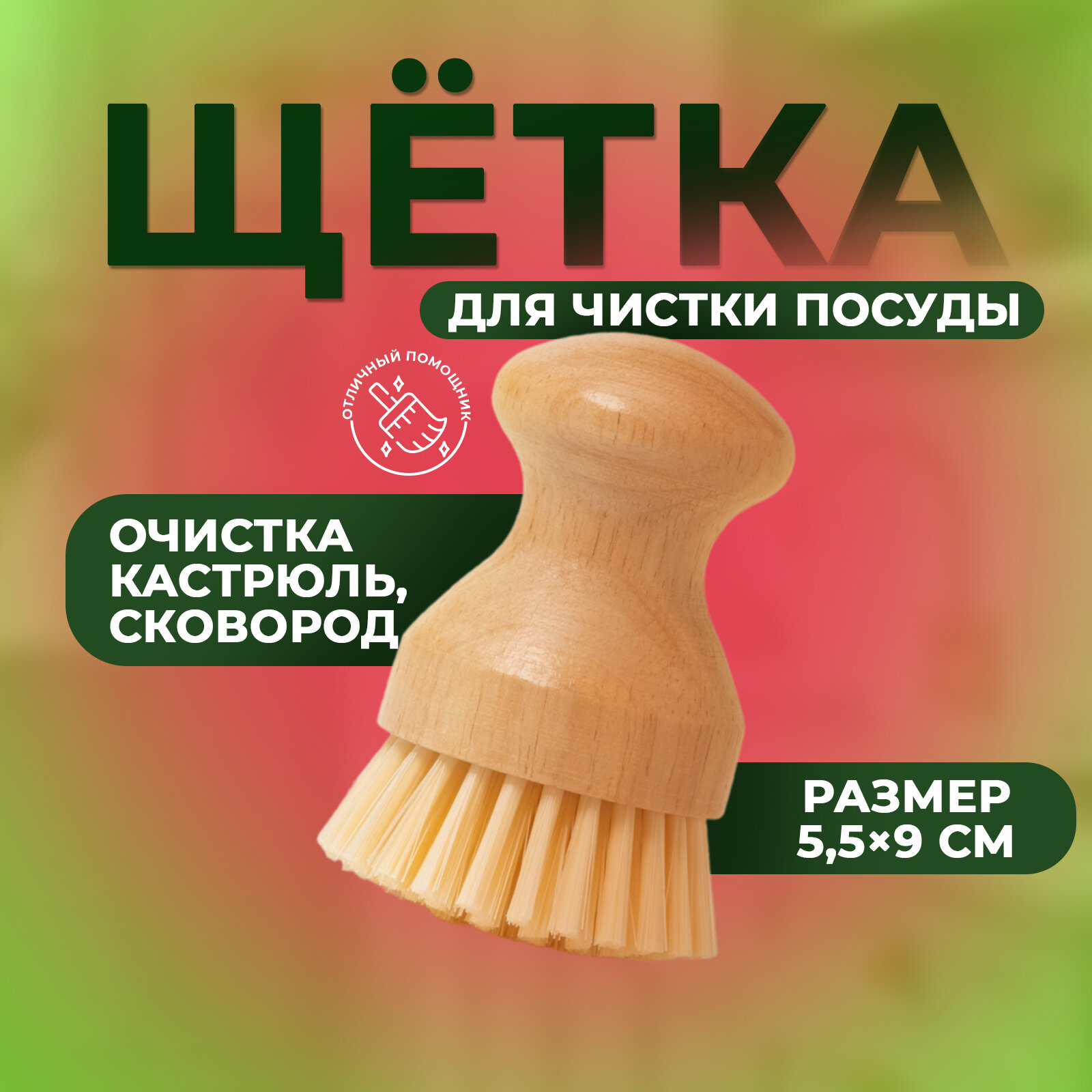 Щётка для мытья посуды и чистки кухонной утвари с ручкой Доляна "Лотос", круглая, деревянная