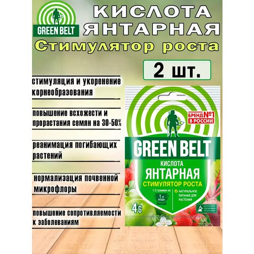 фото Стимулятор роста растений "янтарная кислота" 4гр. green belt