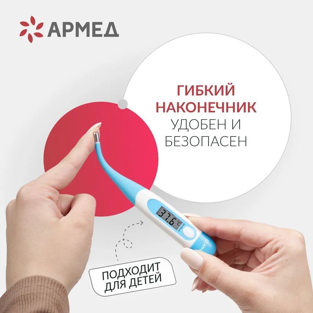 Изображение Термометр цифровой электронный медицинский Армед DT008 для измерения температуры тела