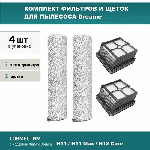 Комплект фильтров и щеток DOCTOR FILTERS для пылесоса Dreame H11H11 Max 4 шт 1990₽
