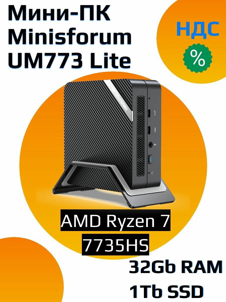 Мини-ПК MINISFORUM UM773 Lite UM773LITE/32GB+1TB — купить в