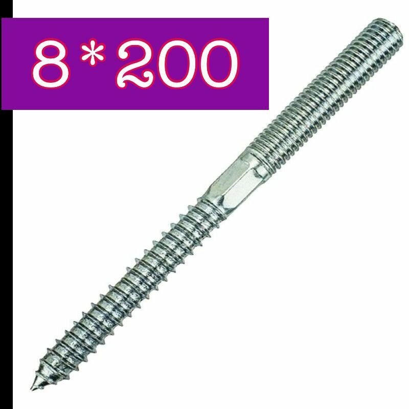 Шпилька сантехническая М8х200 - 5 шт