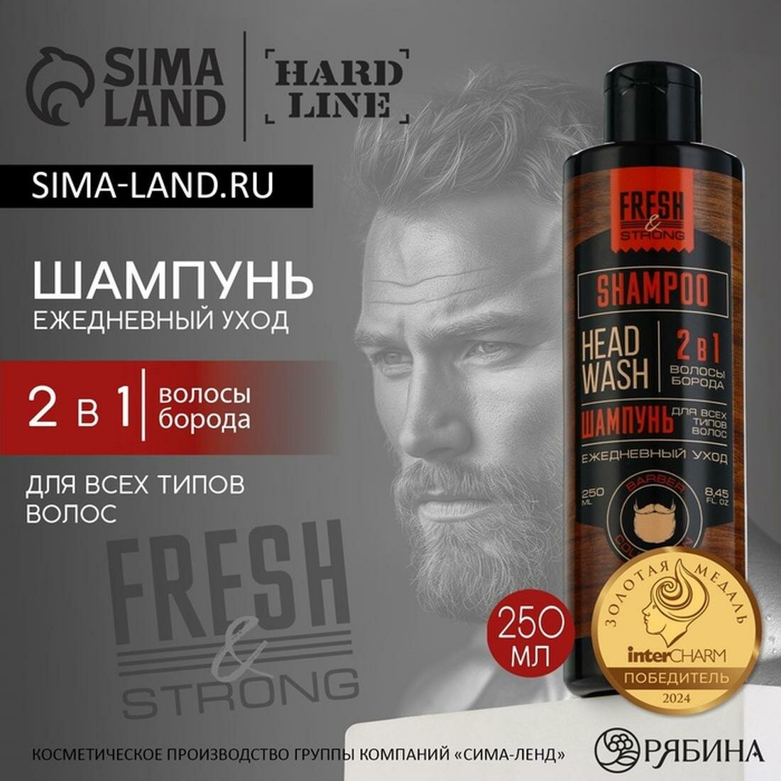 HARD LINE Шампунь для волос и бороды 2в1, 250 мл, цвет: прозрачный