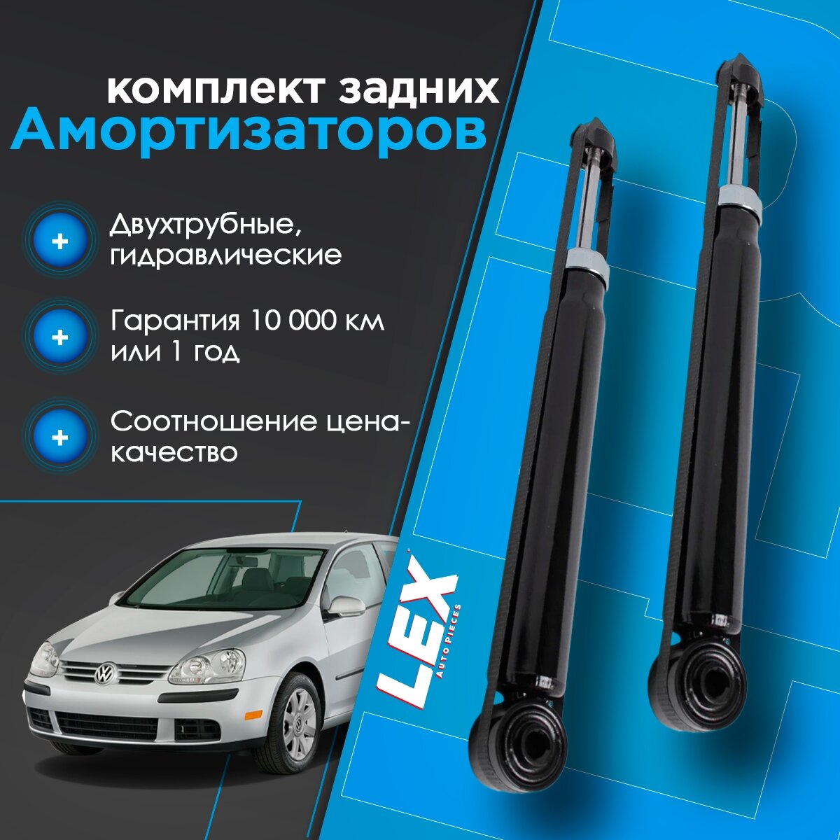 Комплект газомасляных задних амортизаторов VOLKSWAGEN Golf, Passat, Sharan SKODA Superb/Octavia
