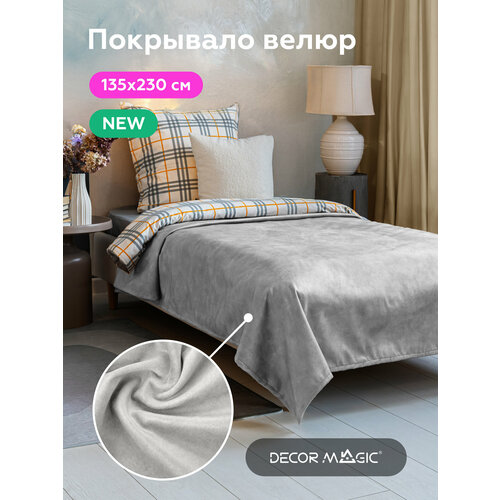 Покрывало на кровать детское 135x230 см велюр MONO GRETA WOOL 2206₽