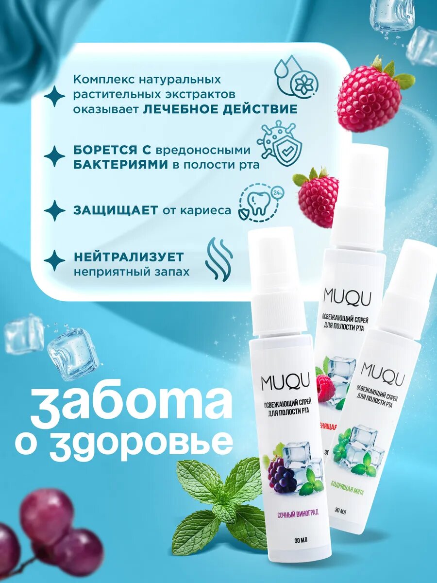 Картинки Освежающий спрей для полости рта с фруктовым вкусом