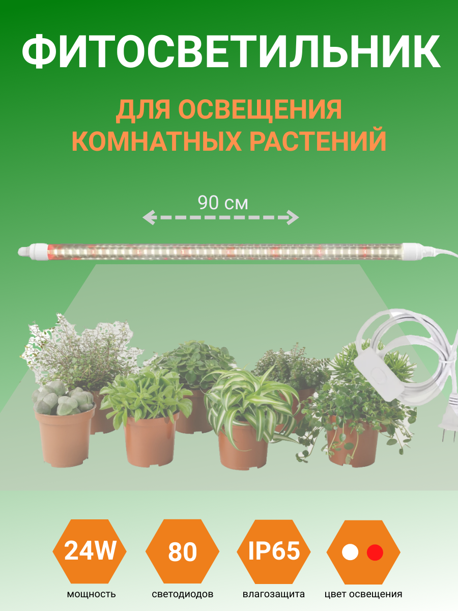 Фитосветильник для растений 32W VitaFerma VF-8GT32