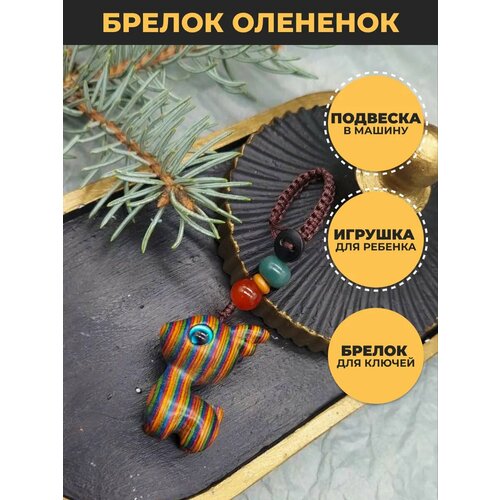 Брелок Basket лаковая фактура Kia радуга 499₽