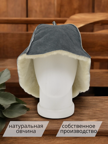 Изображение товара Шапка банная из овчины серая Овечкинъ