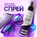 Спрей очиститель для мониторов, экранов, оргтехники и оптики, «АС...