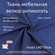 Мебельная ткань велюр антикоготь синяя отрез 0,5м