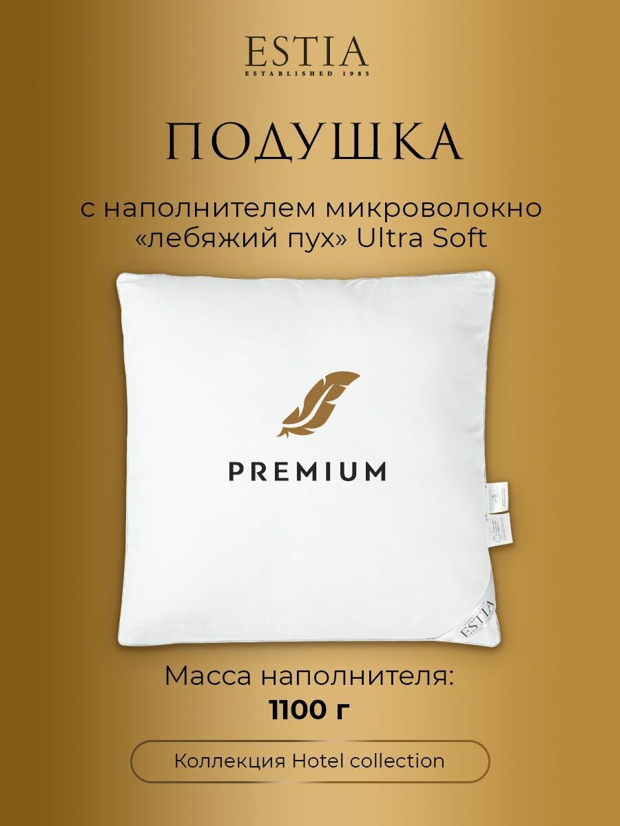 ESTIA Подушка для сна "Hotel Collection" с молнией, микроволокно "Лебяжий пух" 1100 грамм, 70х70 — фото 1