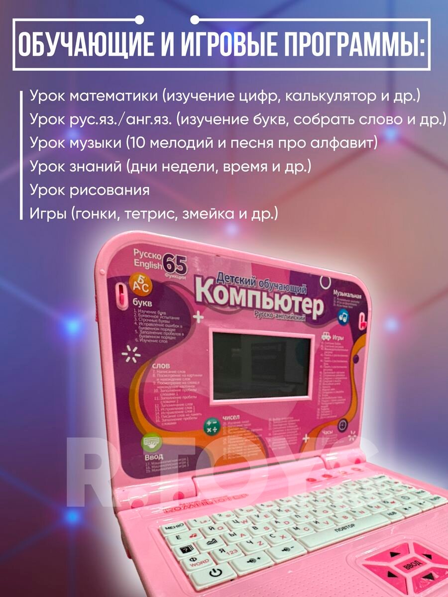 Детский обучающий компьютер ноутбук с мышкой на русском и английском языках, розовый , 130 обучающих функций — фото 1