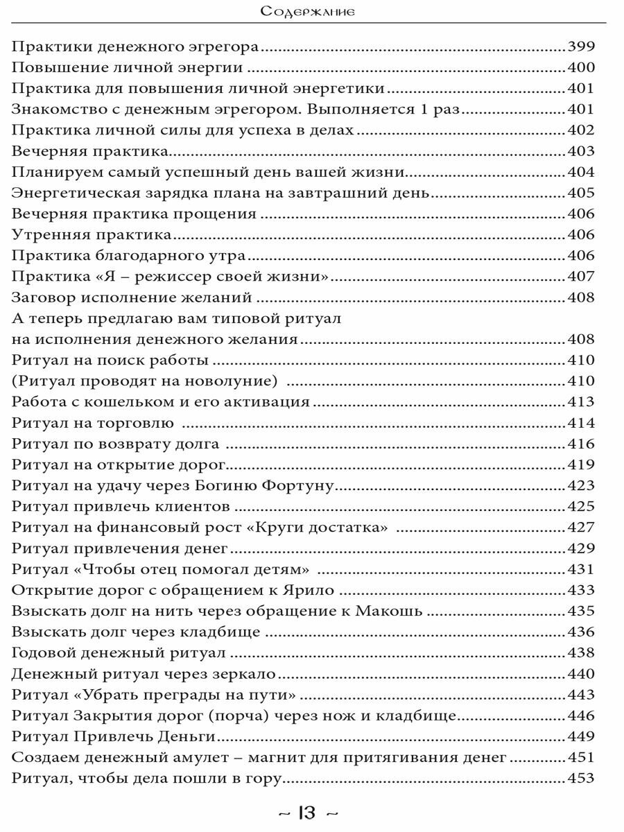 Купеческая магия. Том 1 (Чуруксаев Олег) - фото №13