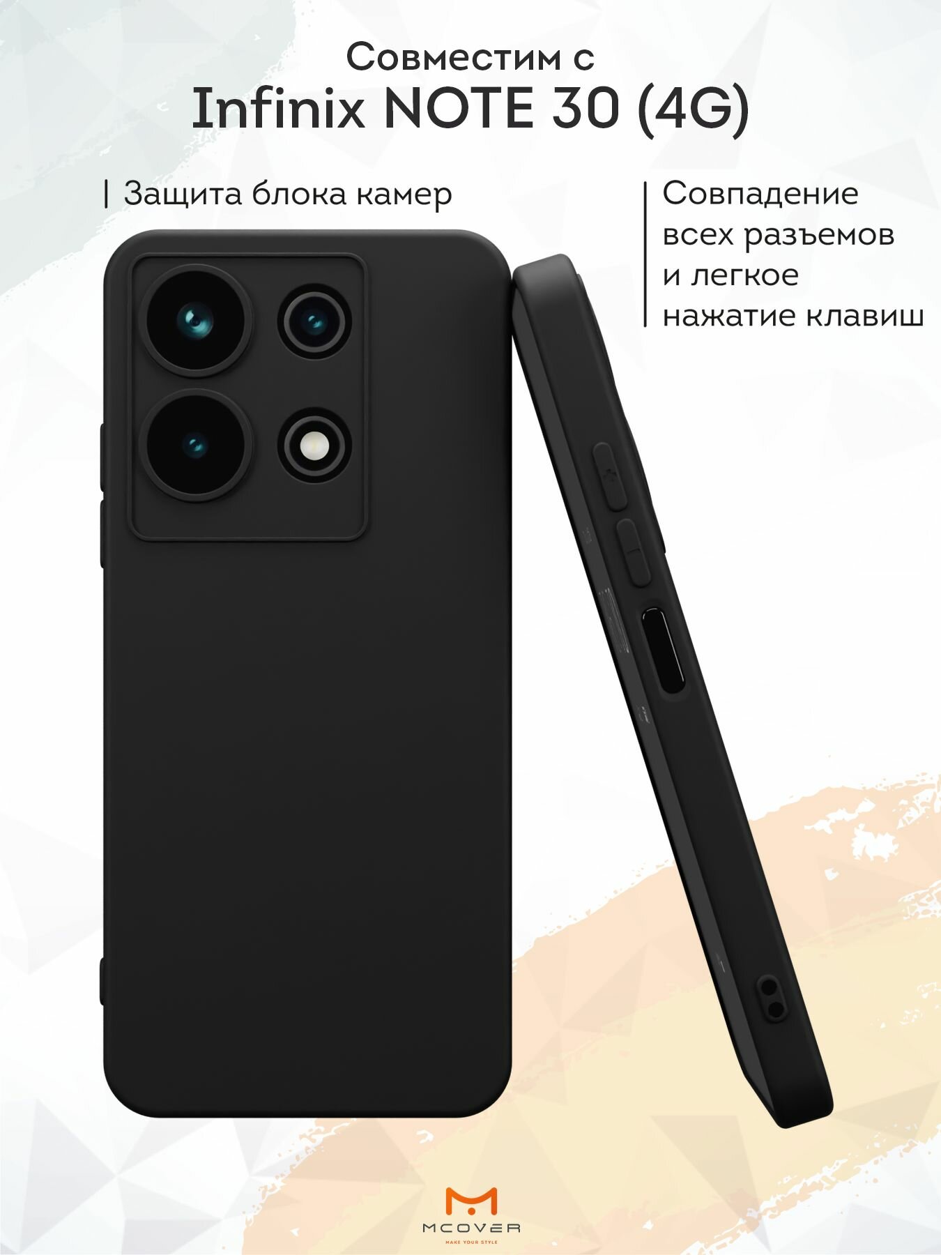 Силиконовый чехол Mcover для Infinix NOTE 30 (Инфиникс Нот 30), черный, с защитой камеры — фото 1