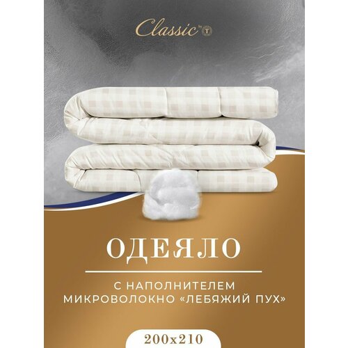 фото Одеяло classic by t скандинавия, всесезонное, 140 х 200 см, белый